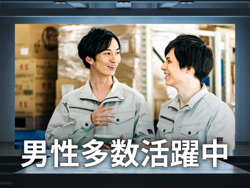 職場について