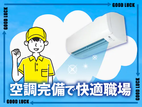 クリーンルーム内で快適な職場です♪