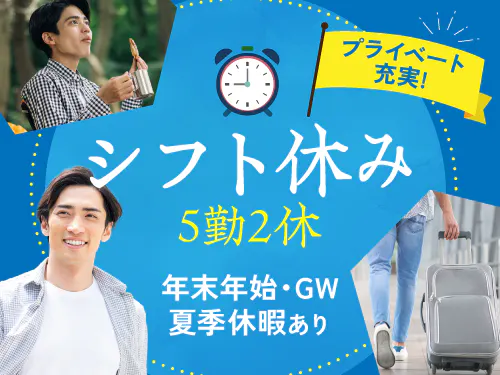 休日や長期休暇について