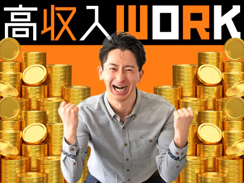 時給プレミアの特典で高収入が目指せる！