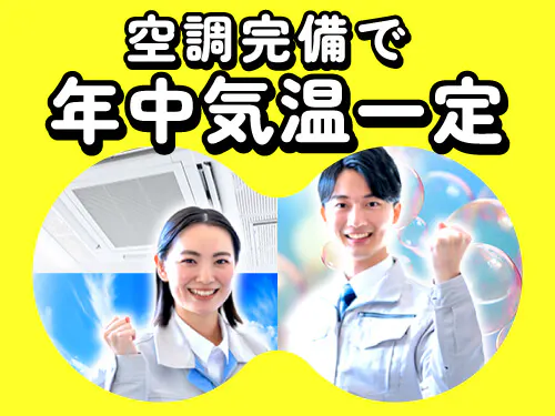 職場環境重視の方にオススメ☆