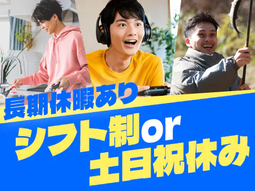 休日・長期休暇について