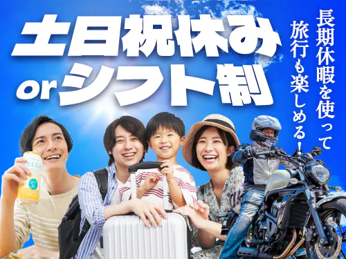休日・長期休暇について