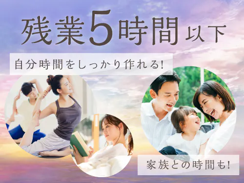 プライベートを充実させたい方にオススメ◎