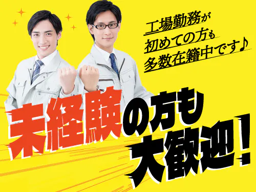 未経験の方も安心の職場です♪