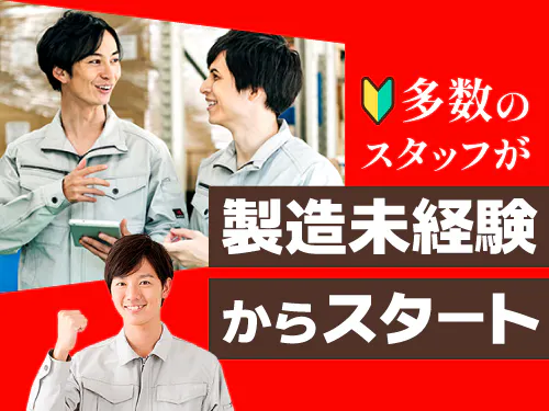 工場未経験の方にオススメです！