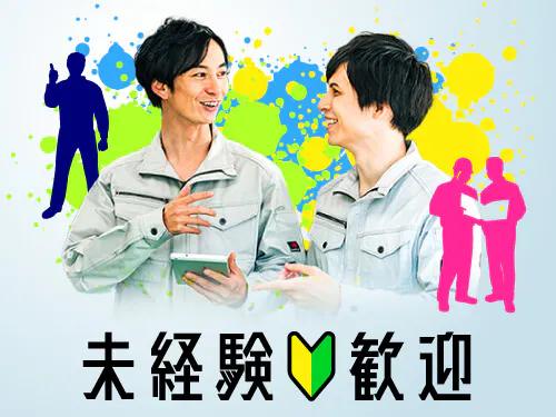 未経験の方も大歓迎！
