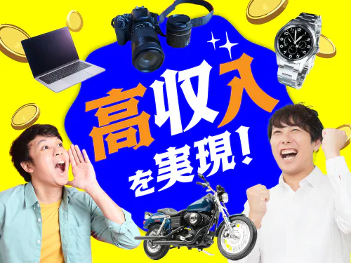 高収入を実現したい方にオススメです！