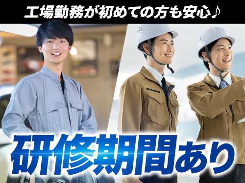 研修期間あり◎