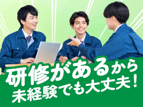 未経験の方も安心の研修あり◎
