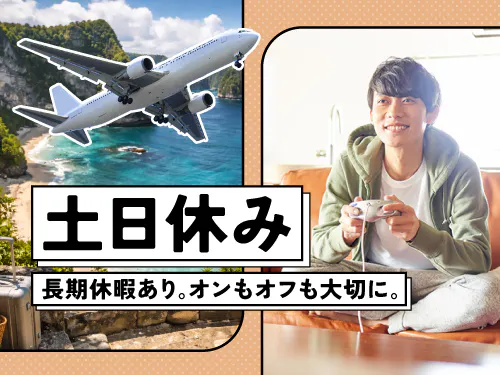 休日・長期休暇について