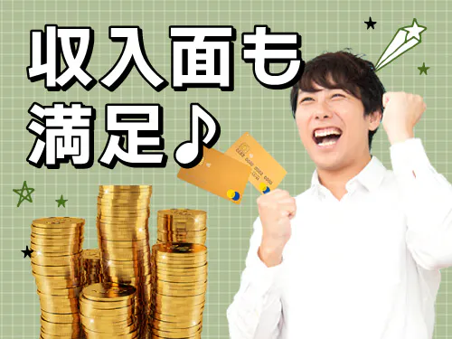 安定した高収入WORKをお探しの方におすすめ☆