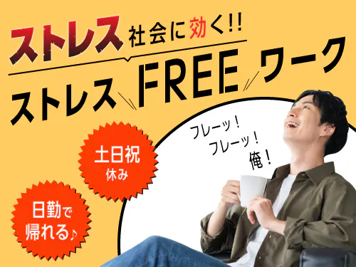 お仕事とプライベートの両立が可能です！