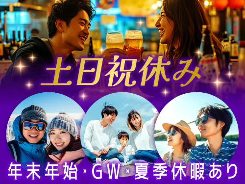 土日祝休み＋長期休暇あり！