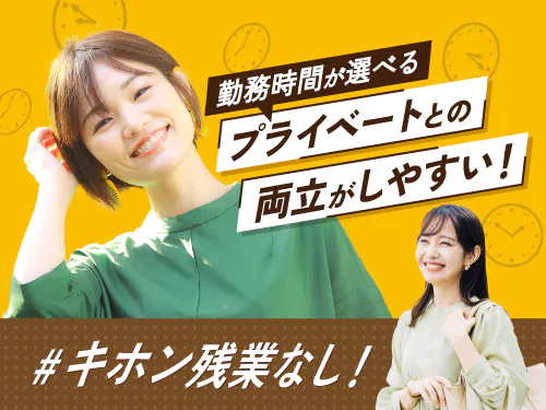 プライベート・ご家庭との両立もOK！