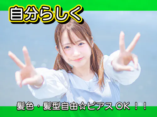 自分らしく働きたい方におすすめ！