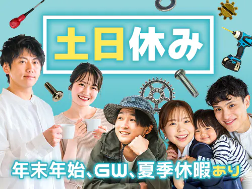 土日休み＆長期休暇あり！