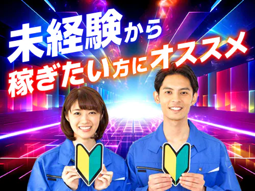 日勤専属・残業少なめで月収例20.8万円！