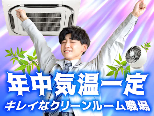 快適なクリーンルーム☆