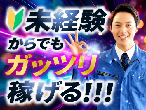 未経験でもしっかり稼げるお仕事です！