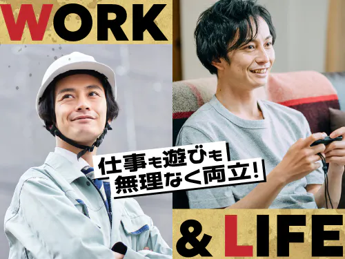お仕事とプライベートの両立を叶えたい方に！