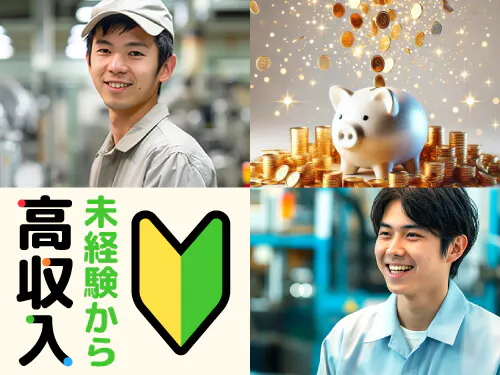 未経験から高収入を目指したい方にオススメ！
