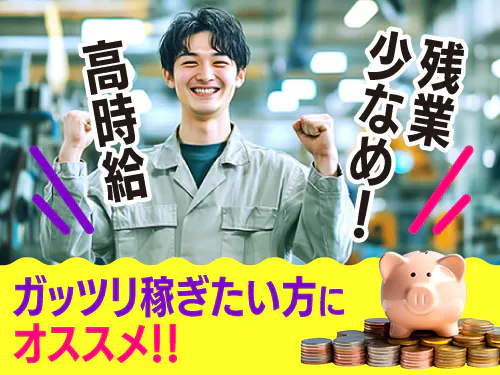 未経験OK！残業少なめでガッツリ稼げるお仕事◎