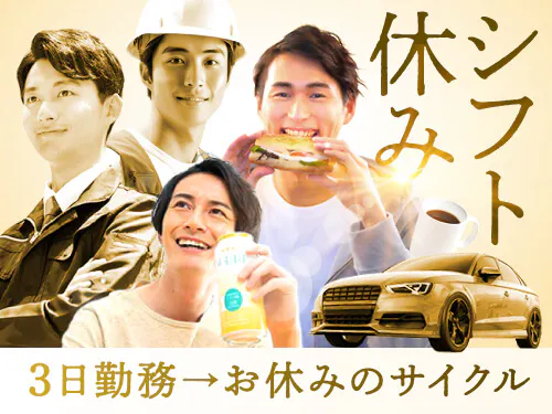 勤務サイクルや休日・長期休暇について