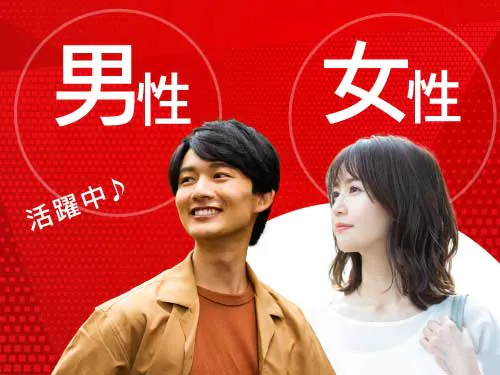 こんな方が活躍中です！
