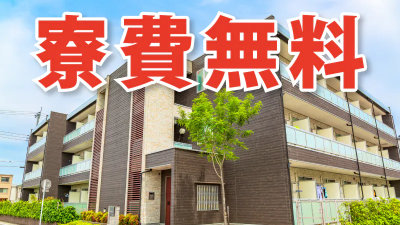 遠方からご応募を考えている方も安心してください！