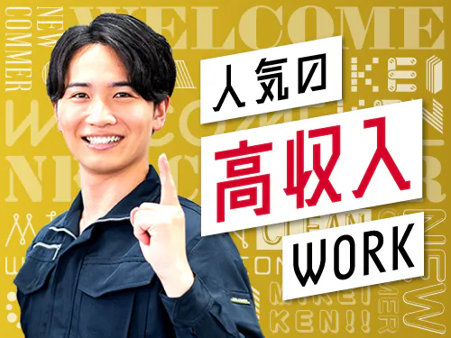 ラクラク軽作業でしっかり稼ぎたい方へ◎
