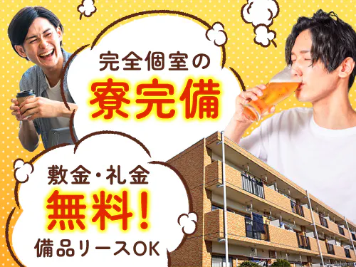 住み込みでお仕事スタートされたい方へ