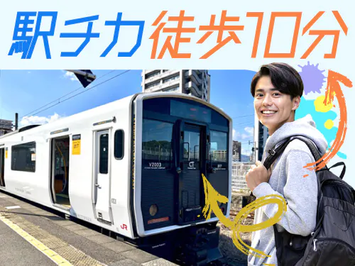 駅チカ職場＆マイカー通勤もOK♪