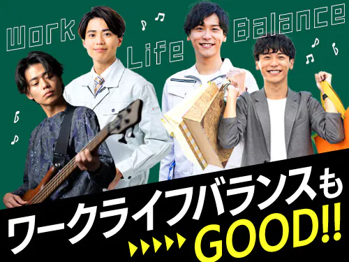 残業ほぼなし！ワークライフバランスを大事にしたい方へ☆