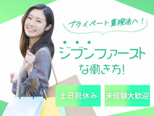 基本残業なし！ワークライフバランスを大事にしたい方へ☆
