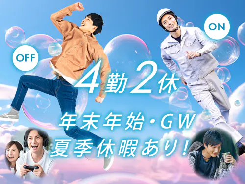 平日休みでストレスフリー！