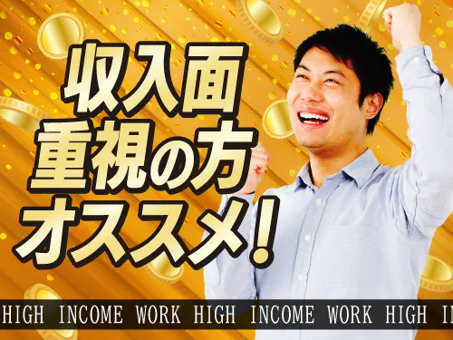 日勤でガッツリ稼ぎたい方にオススメ！