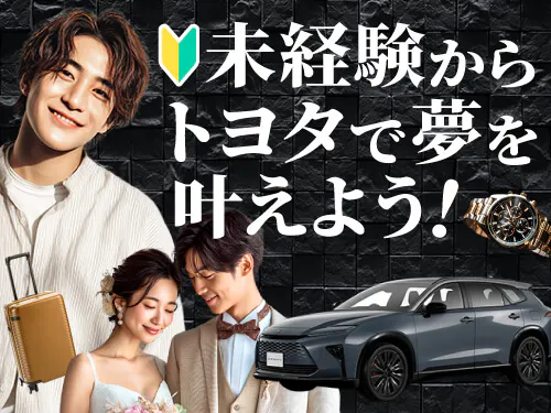 製造未経験からトヨタ自動車で高収入を実現！
