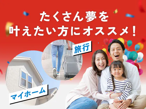 叶えたい夢がたくさんなるならトヨタ！