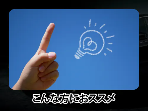 高収入もワークライフバランスもしっかり両立したい方！