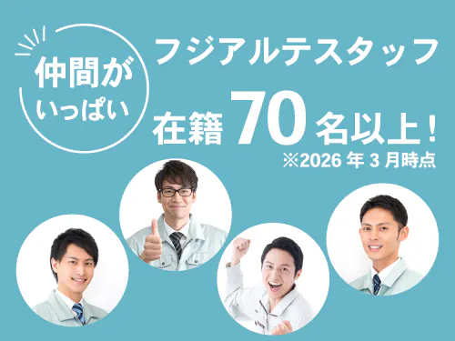 たくさんの仲間と働きたい方にオススメ