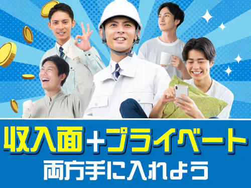土日休みでワークライフバランス重視派の方も◎