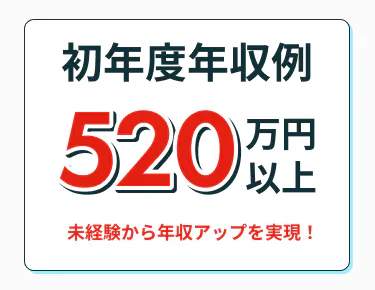 ＼大手ならではの好待遇／入社祝い金・慰労金・報奨金が充実◎
