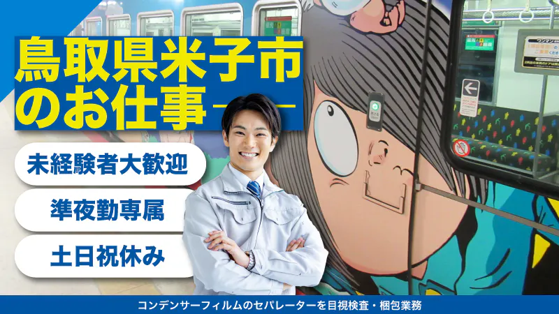 地元通勤歓迎！！Ｕターン大歓迎！！！オープニングメンバー大募集