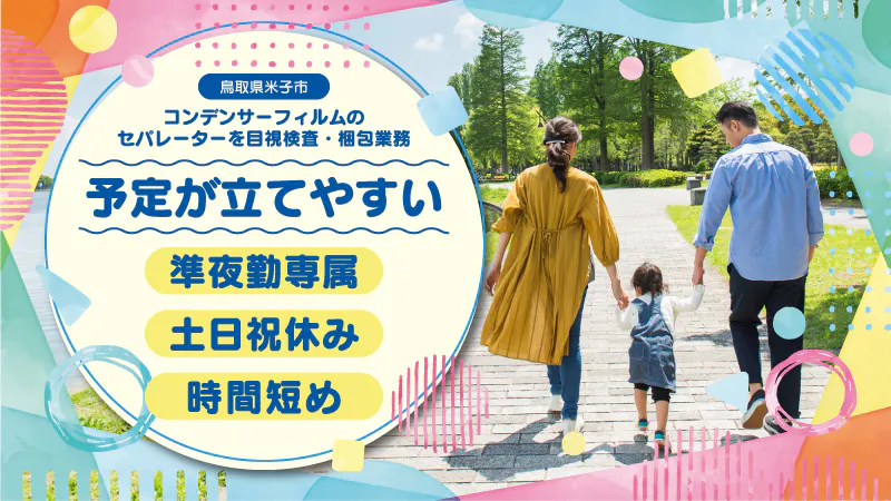 残業少な目でプライベートの予定が立てやすい