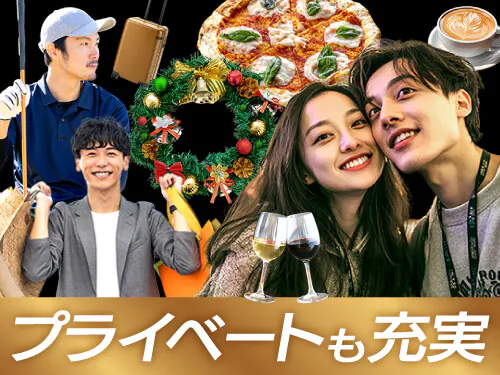 プライベートも大切にしたい方におすすめ♪