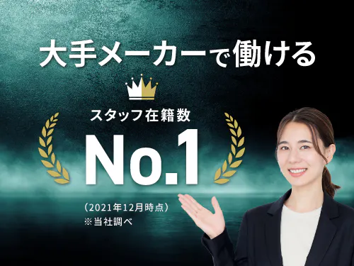 ＼社宅費無料×祝い金あり／入社特典でお得にスタート！
