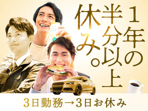1年の半分以上が休み！シフト休み＋長期休暇あり！