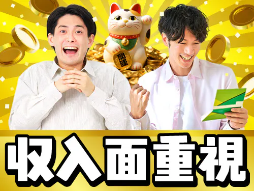 転職活動は収入面重視！時給1800円の高時給で稼ぎたい方にオススメ！