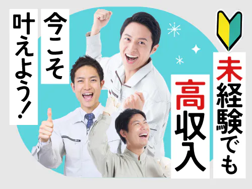 未経験から高収入を目指したい方にオススメ！